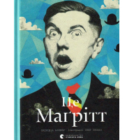 Це Маґрітт