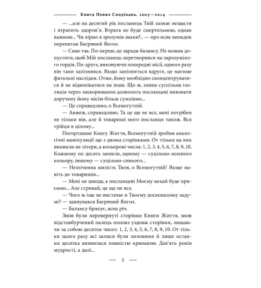 Книга Нових Сподівань. 2005—2014. Від миру до війни