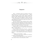 Реліквія. Шість днів з життя князя Василя-Костянтина Острозького