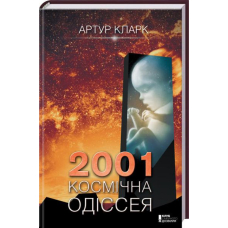 2001: космічна одіссея