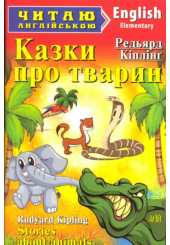 Казки про тварин