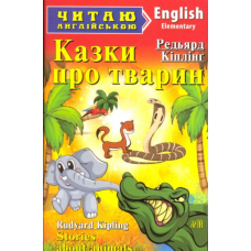 Казки про тварин