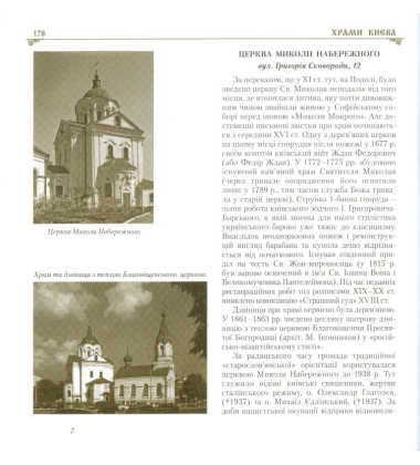 Храми Києва