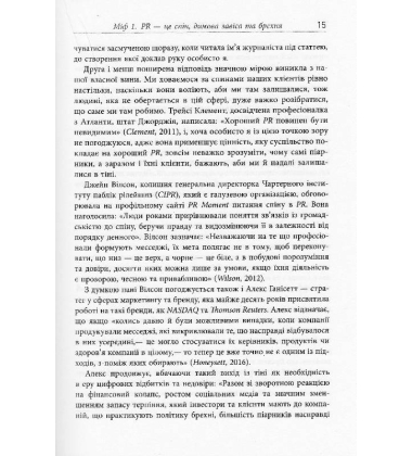 Міфи про PR