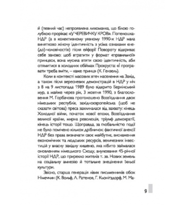 Вертиголов та інші політичні тварини. Антологія німецької літератури 90-х років ХХ ст