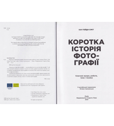 Коротка історія фотографії