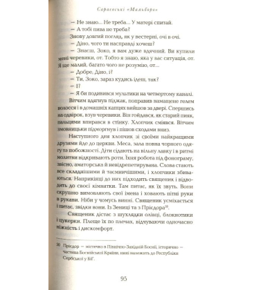 Історії про людей і тварин