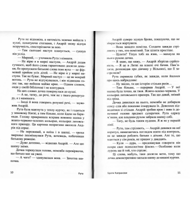 Рута