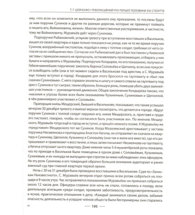 Тарас Шевченко та його доба. Том 2