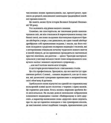 Крадій часу