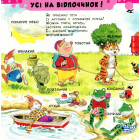 Вчимо слова