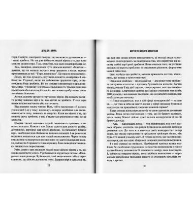 Мистецтво мислити масштабно