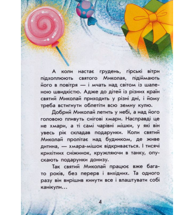 Канікули Святого Миколая. Чарівні історії
