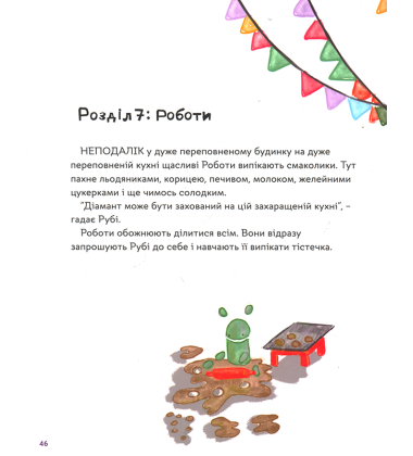 Пригоди у країні програмування