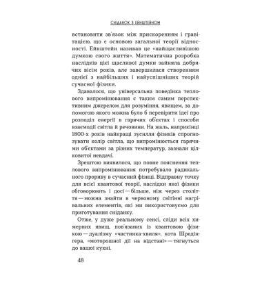 Сніданок з Ейнштейном: екзотична фізика у повсякденному