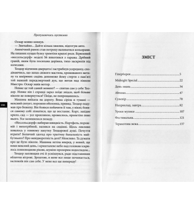 Прогулюючись пустелею