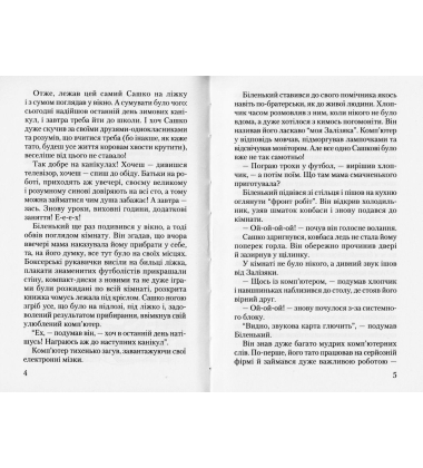 Федько, прибулець з Інтернету