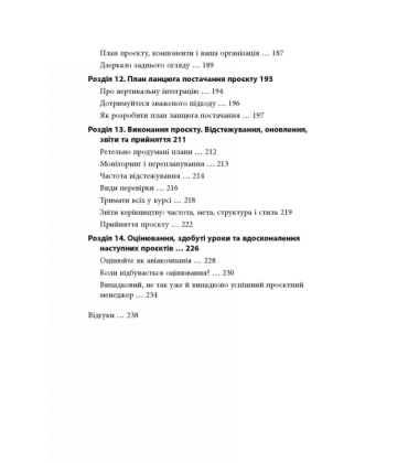 Як керувати проєктами