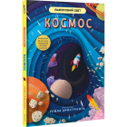 Космос Паперовий світ