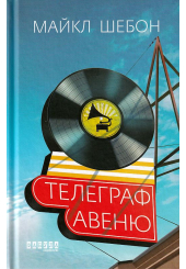 Телеграф-авеню