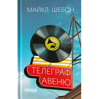 Телеграф-авеню