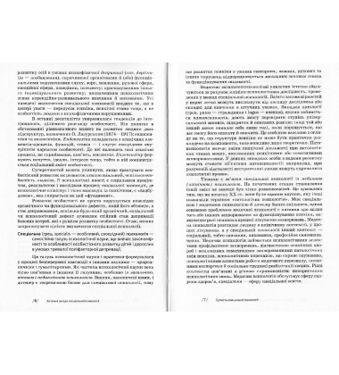 Спеціальна психологія