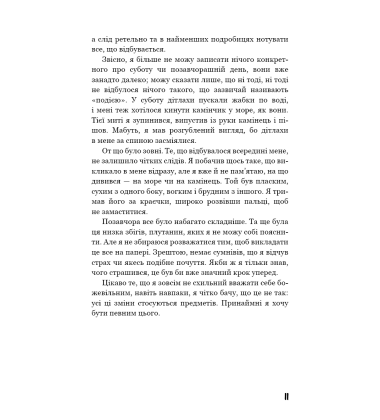 Нудота