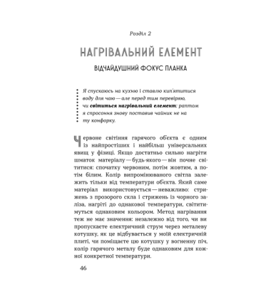 Сніданок з Ейнштейном: екзотична фізика у повсякденному