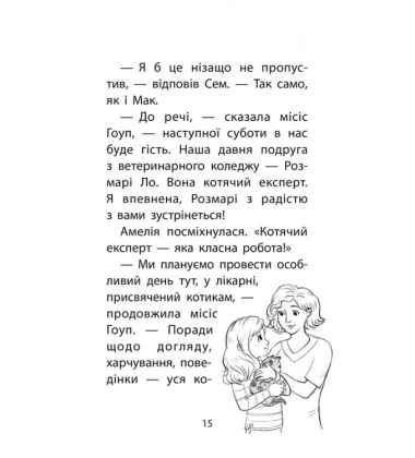 Історії порятунку. Котячі пустощі. Спецвидання перше