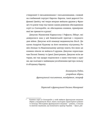 Ода до України