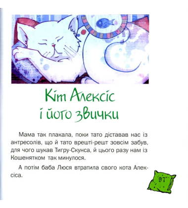 Славчик і Тигра