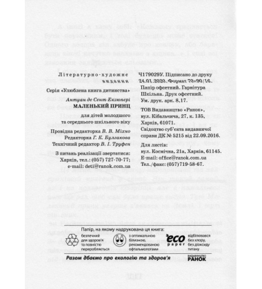 Маленький принц