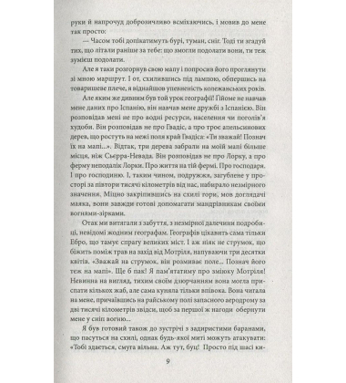Земля людей