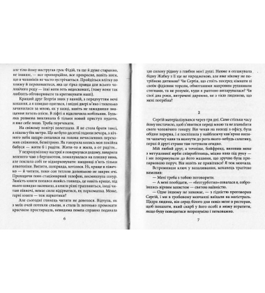 І це все, що я хотіла сказати про кохання