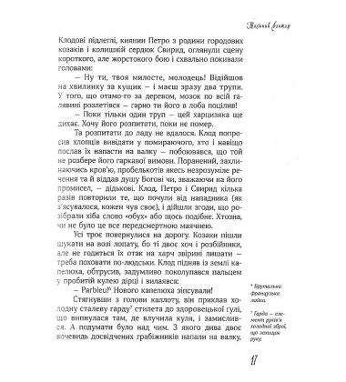 Слуги яструба і лілей: повернення
