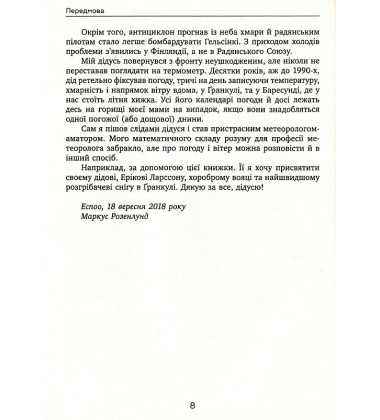 Погода, яка змінила світ