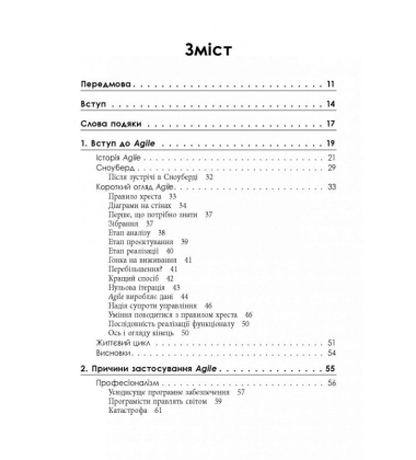 Чистий Agile