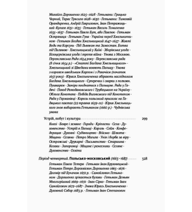 Історія України-Русі