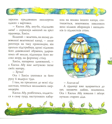 Капосні капці