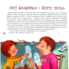 Не зовсім казки