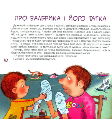Не зовсім казки
