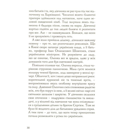 Про Марію Заньковецьку, Олену Телігу, Вангу, Марію Приймаченко, Славу Стецько