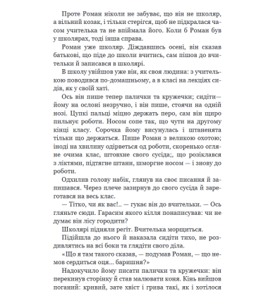 В бур’янах