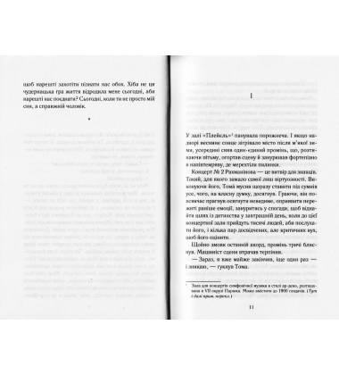 Закоханий привид