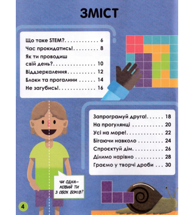 Мій день зі STEM. Математика