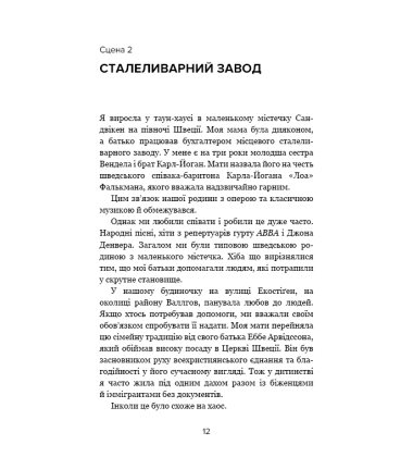 Наш дім у вогні