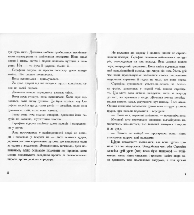 Серафіна і Чорна мантія