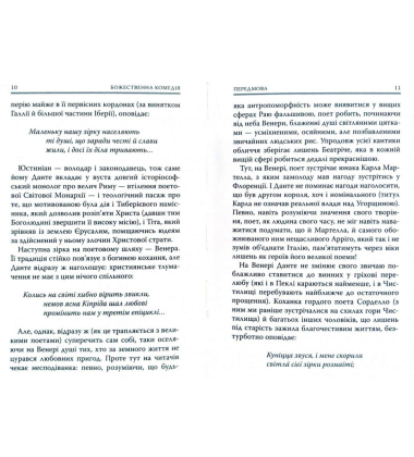 Божественна комедія. Рай