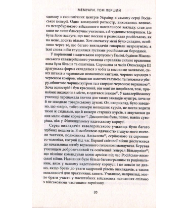 Мемуари. У 2-х томах. Том 1