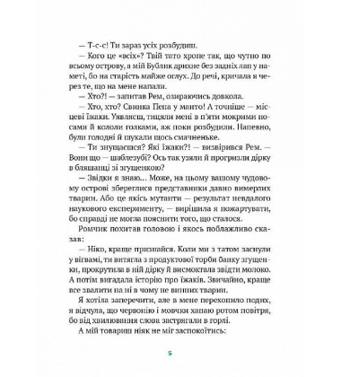 Гра в індіанців, або Ніколи не смійся з крокодила